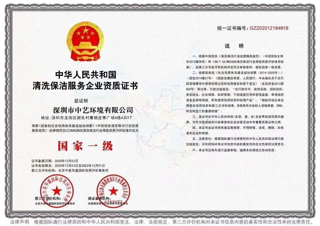 清洁资质